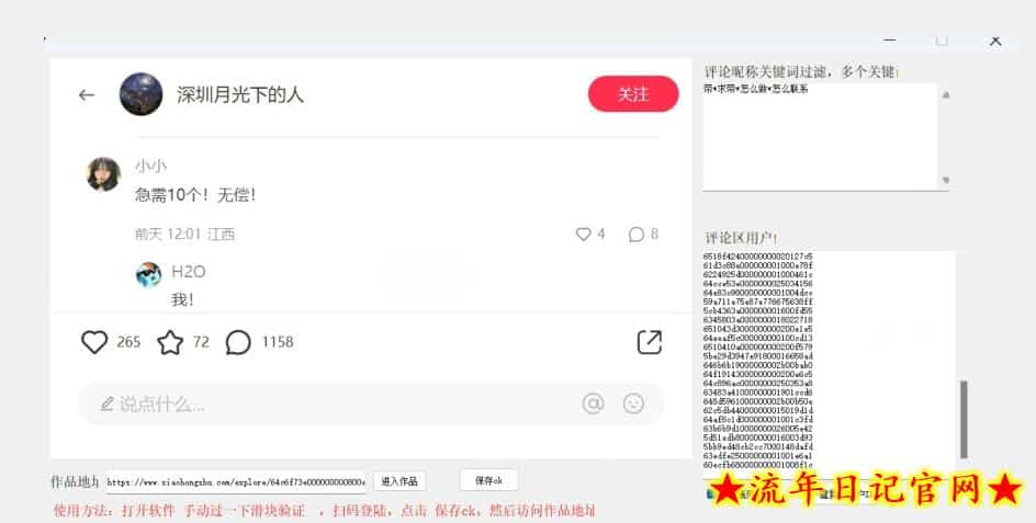 小红薯批量私信不封号，每日循环操作，评论采集+脚本自动一体化，单日实测被动添加50+