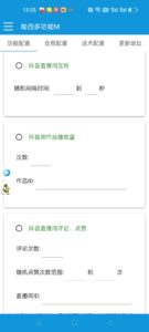 免费抖音多功能涨粉神器-流年日记