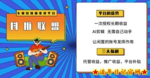 抖音代发短视频,每条视频均奖励5~10元,视频播放量越高收益越高!(附教程)-流年日记