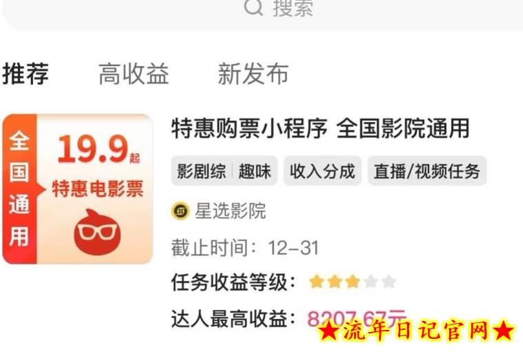 快手电影票达人计划，无人直播影视剧，0粉丝就可以直播【揭秘】