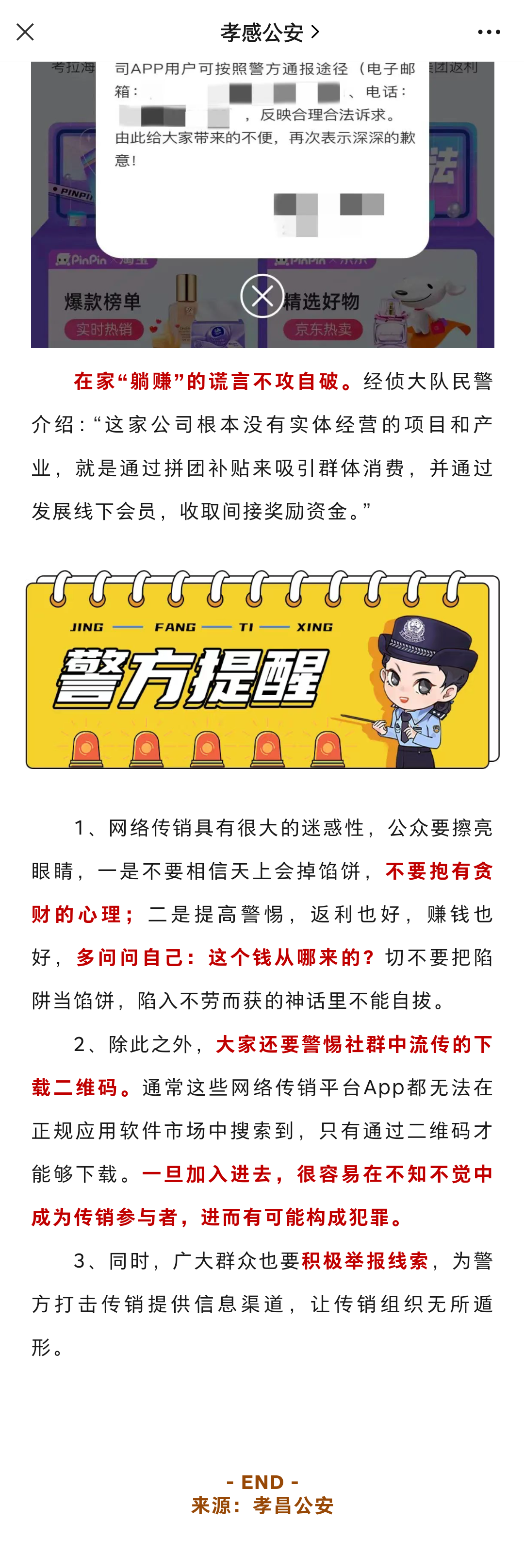 孝感公安又抓获一名拼拼有礼涉嫌组织，领导传销活动的犯罪嫌疑人插图(5)