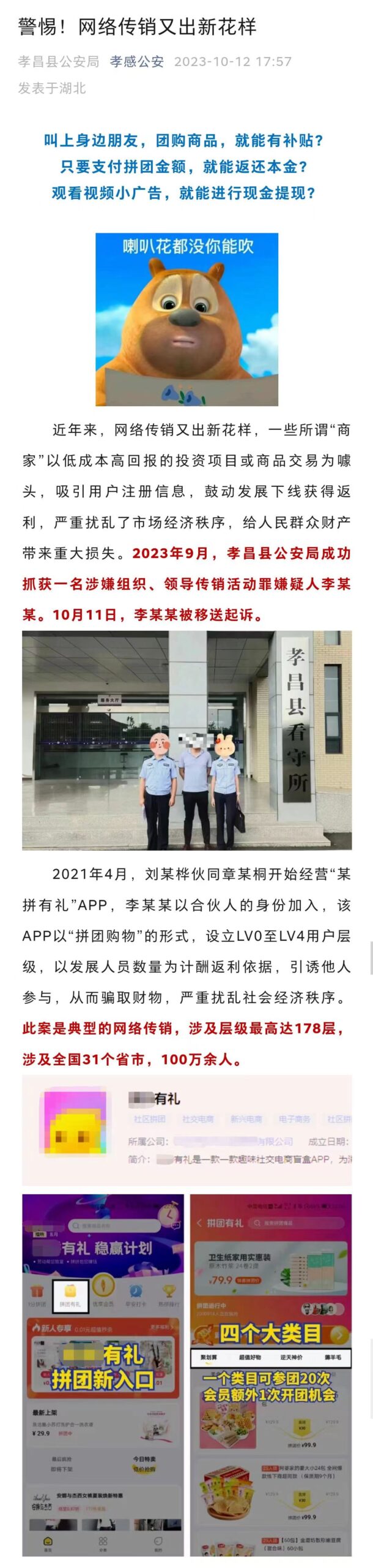 孝感公安又抓获一名拼拼有礼涉嫌组织，领导传销活动的犯罪嫌疑人插图(2)