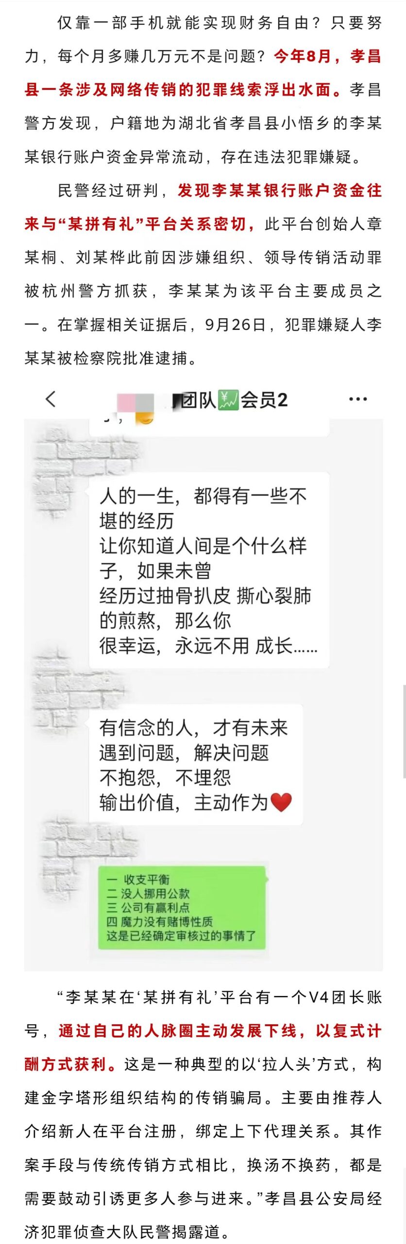 孝感公安又抓获一名拼拼有礼涉嫌组织，领导传销活动的犯罪嫌疑人插图(3)