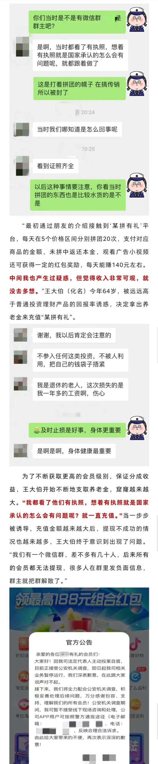 孝感公安又抓获一名拼拼有礼涉嫌组织，领导传销活动的犯罪嫌疑人插图(4)