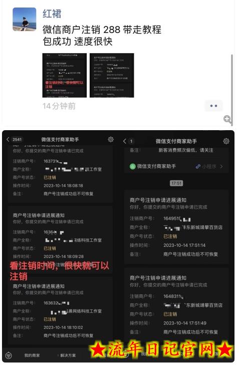 外面卖288的微信商户号注销教程来啦，超级简单方便，一分钟即可注销成功【揭秘】