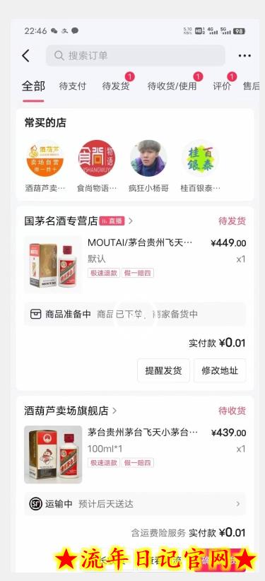 抖音极速版0.01元撸茅台利润400+（仅揭秘）