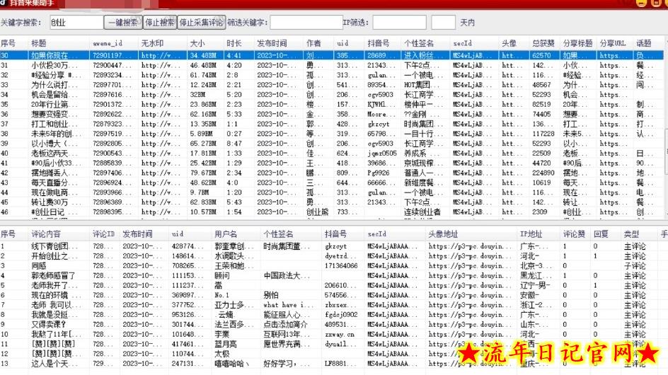 升级版dy无限采集精准用户，做截留必备神器