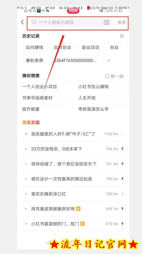 揭秘让你文章爆红的秘密武器！小红书评论区随机点赞，轻松提高曝光度！