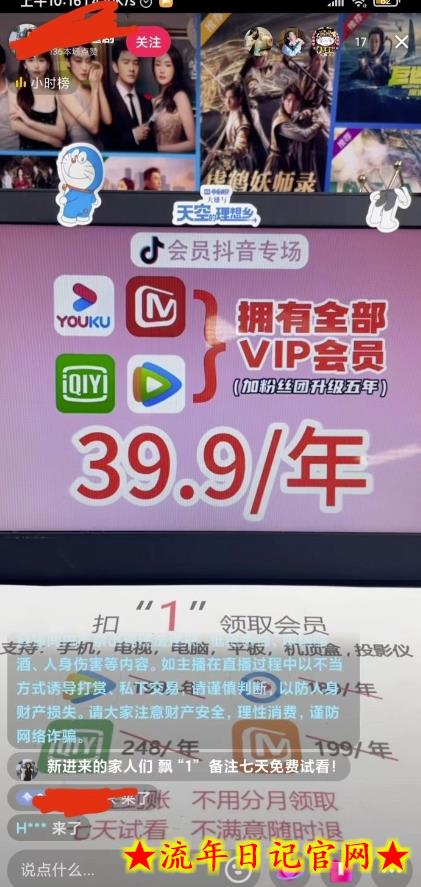 2023抖音直播卖影视会员最新玩法