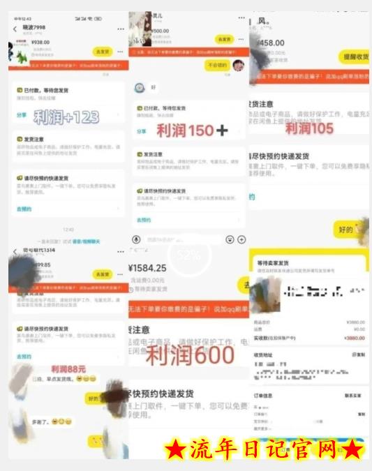 咸鱼无货源简单易操作小白新手一天也能日入200+【揭秘】