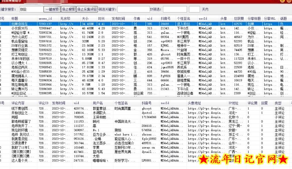 利用dy获客系统，精准引流创业粉、减肥粉
