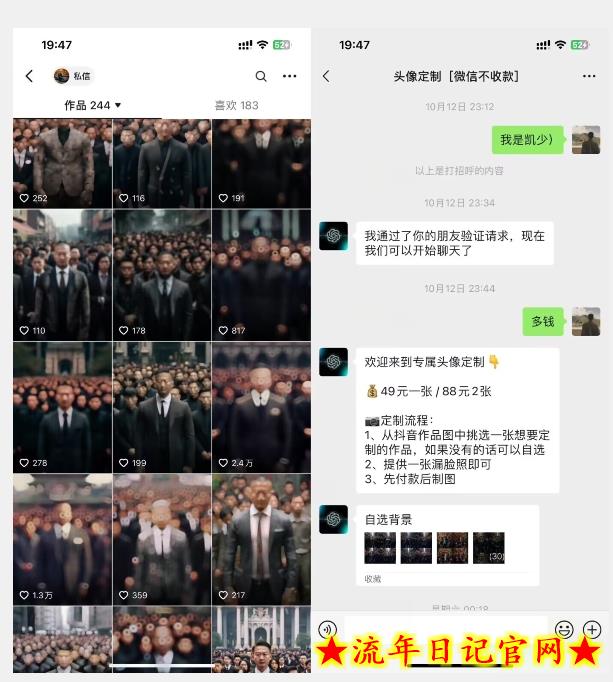 Ai定制头像高需求冷门项目，全程0基础教学，月入过万【揭秘】
