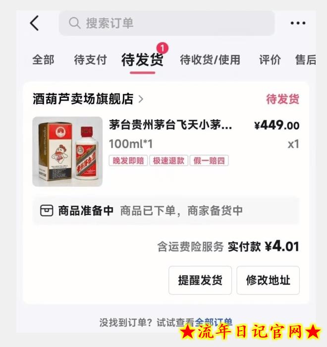 最近很火的一分钱撸茅台项目，保姆级教程一单利润400+