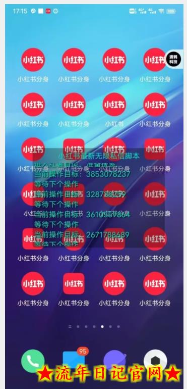 全网首发小红书无限私信最新打法，暴力引流一台手机可私信上千精准用户