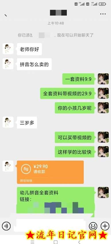 暴力冷门项目，利用幼儿拼音课程，精准引流宝妈，0成本，多种变现方式！