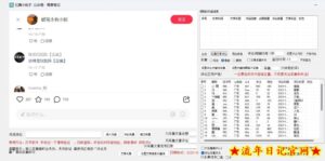 小红薯评论区精准采集,10月27最新更新版本-流年日记