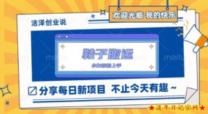 鞋子搬砖,一单50-500+,多劳多得,小白也能轻松上手-流年日记