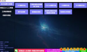 TIKTOK,抖音,快手,小红书视频批量下载工具加教程-流年日记