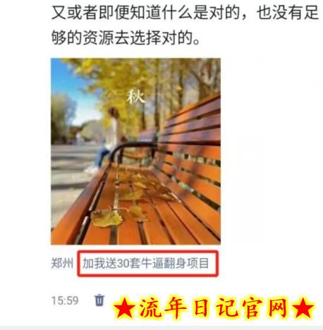 朋友圈发圈小技巧，添加位置广告设置钩子，二次激活转化用户