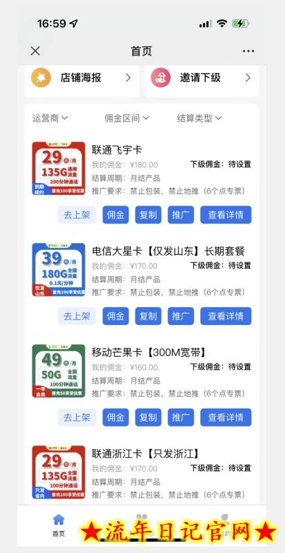 揭秘新方法！新思路！利用平台做流量卡，日赚3000+