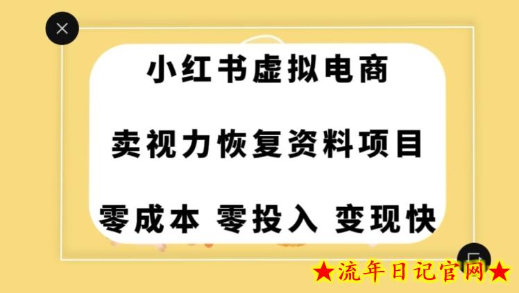 0成本0门槛的暴利项目，可以长期操作，一部手机就能在家赚米【揭秘】-流年日记