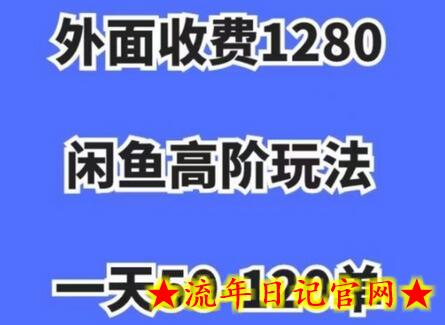 蓝海项目，闲鱼虚拟项目，纯搬运一个月挣了3W，单号月入5000起步-流年日记