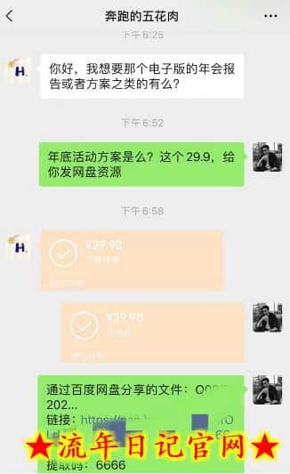 小红书0成本变现，卖2024年公司年会策划方案，一部手机可操作插图(1)