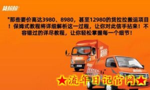 货拉拉订单搬运，每天稳定300-500-流年日记
