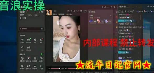2024最新女生无声版无人直播全套教程，疯狂撸音浪插图(1)