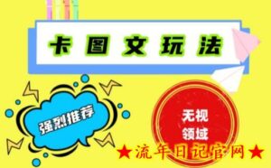 抖音最新短剧卡图文1:1搬运,号称百分百过原创搬运神器-流年日记