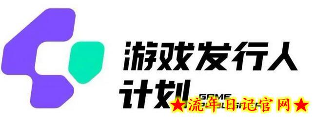 游戏发行人计划最新玩法，单条变现10000+，小白无脑掌握-流年日记