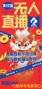 梅花实验室社群支付宝无人直播玩法，电脑挂机不用过年，每天都能赚压岁钱【揭秘】-流年日记