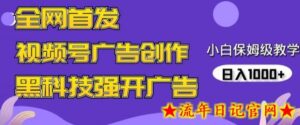 全网首发蝴蝶号广告创作,用AI做视频,黑科技强开广告,小白跟着做,日入1000+-流年日记