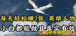 人物传记解说,每天轻松2张,操作简单两天见到收益-流年日记