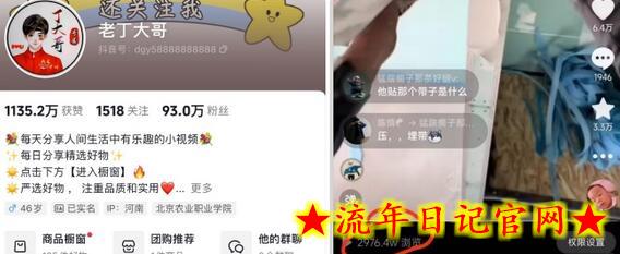 老丁模板搬运术：抖音90万粉丝博主搬运技术插图(1)