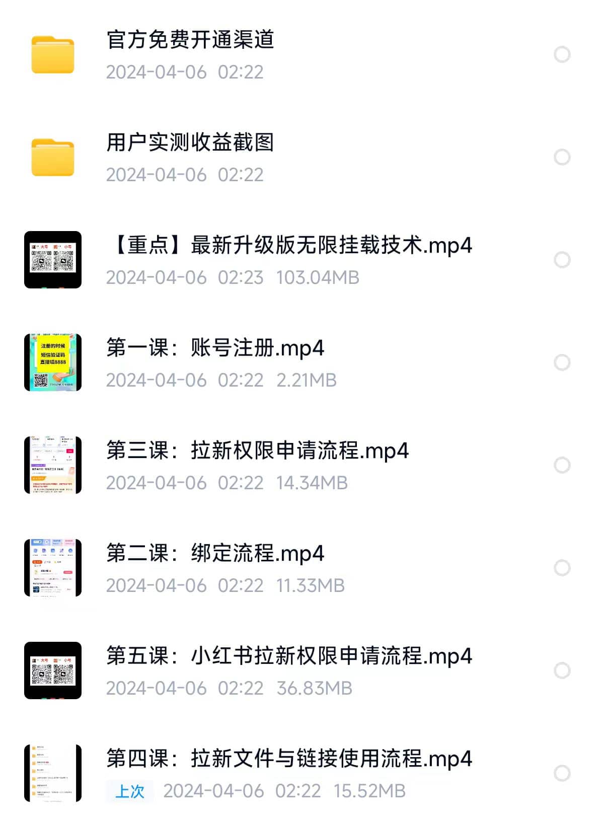 【流年主做】2024年最新升级版，无限挂载拉新技术，已有用户日入2317元！插图(3)