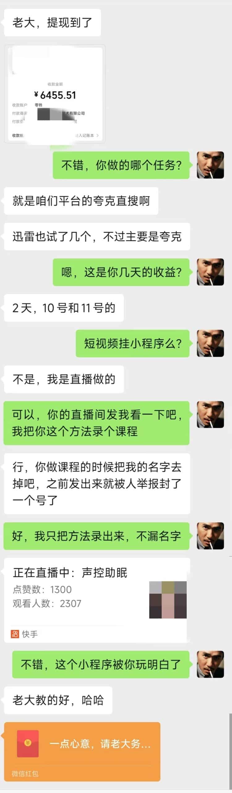 【流年主做】快手哄睡无人直播全自动挂机赚钱+独家挂载黑科技，已有用户日入3000元！【赚钱流程+直播素材】插图(1)