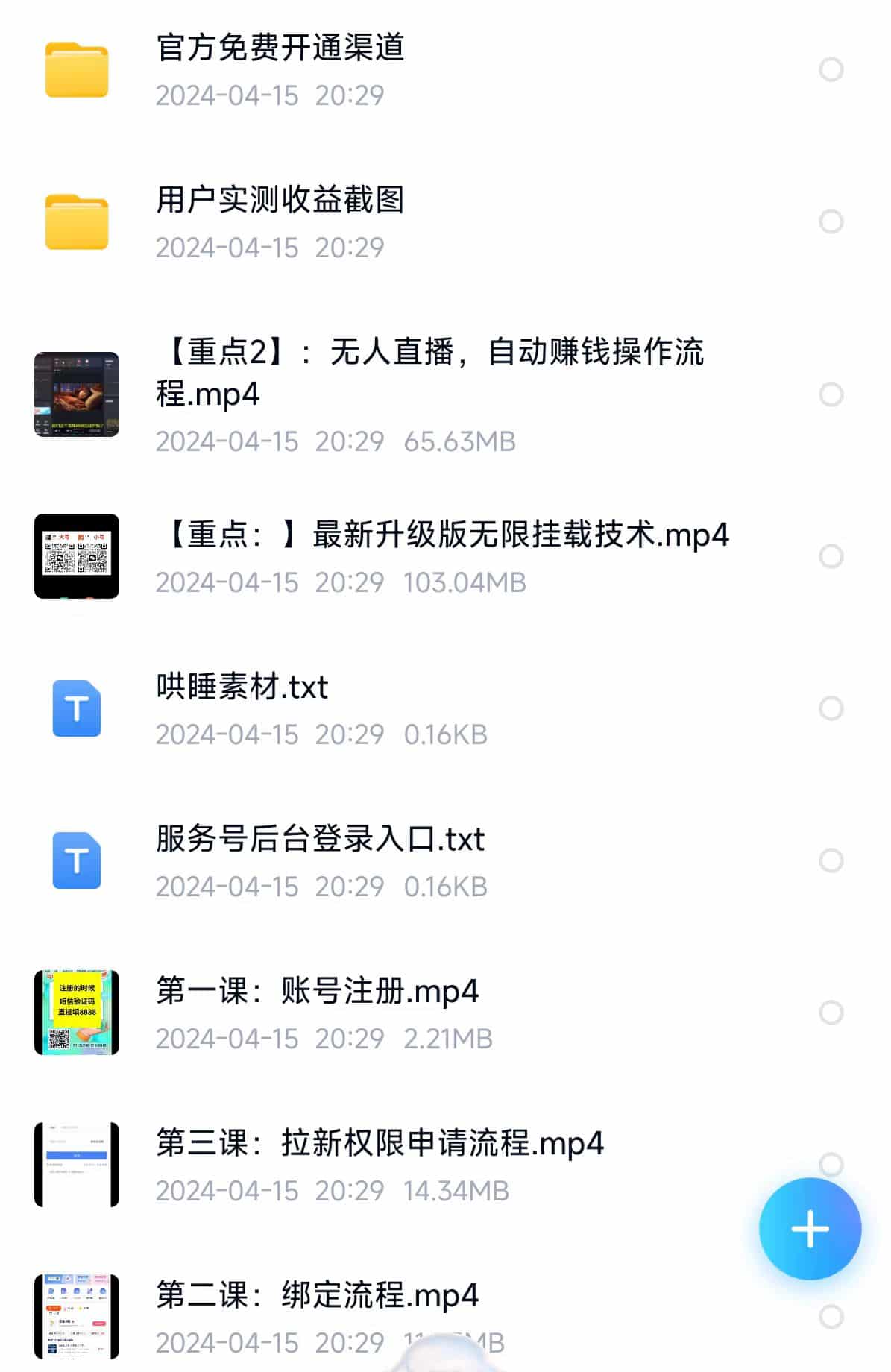 【流年主做】快手哄睡无人直播全自动挂机赚钱+独家挂载黑科技，已有用户日入3000元！【赚钱流程+直播素材】插图(3)