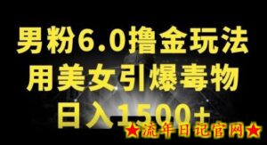 男粉6.0.革新玩法,一天收入1500+,用美女引爆得物APP-流年日记