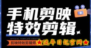 0基础学汽车丝滑炫酷摄影教学,手机剪映特效剪辑-流年日记