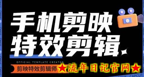 0基础学汽车丝滑炫酷摄影教学，手机剪映特效剪辑-流年日记