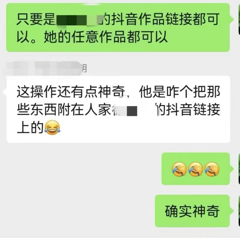 利用抖音链接漏洞，无限拉新赚钱，内部群用户亲测有效！【漏洞原理+操作流程】插图(2)