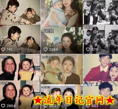 最近全网爆火旧照片变视频，月入过万玩法详细拆解插图(1)