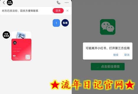 全网首发，小红书直跳微信卡片制作教程，无限制作可转卖，外面一张卖99插图(1)