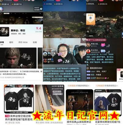 最爆热点黑神话悟空游戏，增热点日赚5k+，一鱼多吃多种变现方式，可立马上手赚钱插图(2)