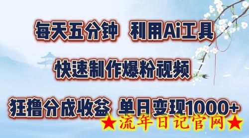 每天五分钟，利用即梦+Ai工具快速制作萌宠爆粉视频，狂撸视频号分成收益-流年日记