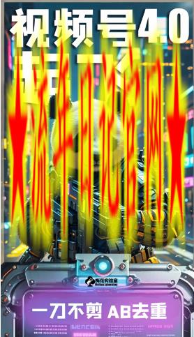 梅花实验窒微信视频号连怼玩法技巧起飞4.0一键AB插图(1)