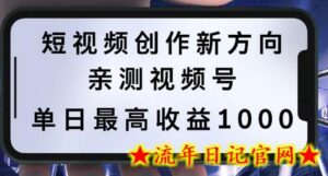 短视频创作新方向，历史人物自述，可多平台分发 ，亲测视频号单日最高收益1k-流年日记