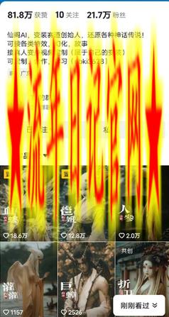 抖音AI幻化神话故事类暴力起号教程，手把手教你，5天涨粉1万插图(1)