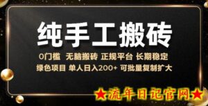 纯手工无脑搬砖,话费充值挣佣金,日入200+绿色项目长期稳定-流年日记